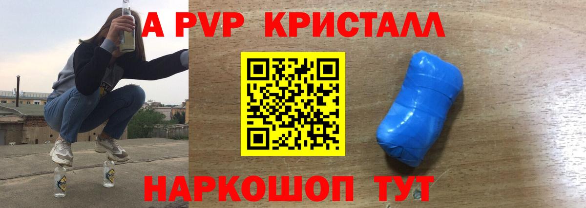 APVP Crystall Каменка