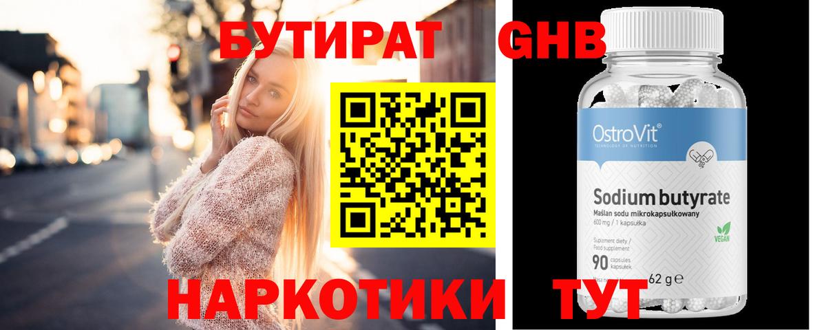 Бутират бутик Каменка
