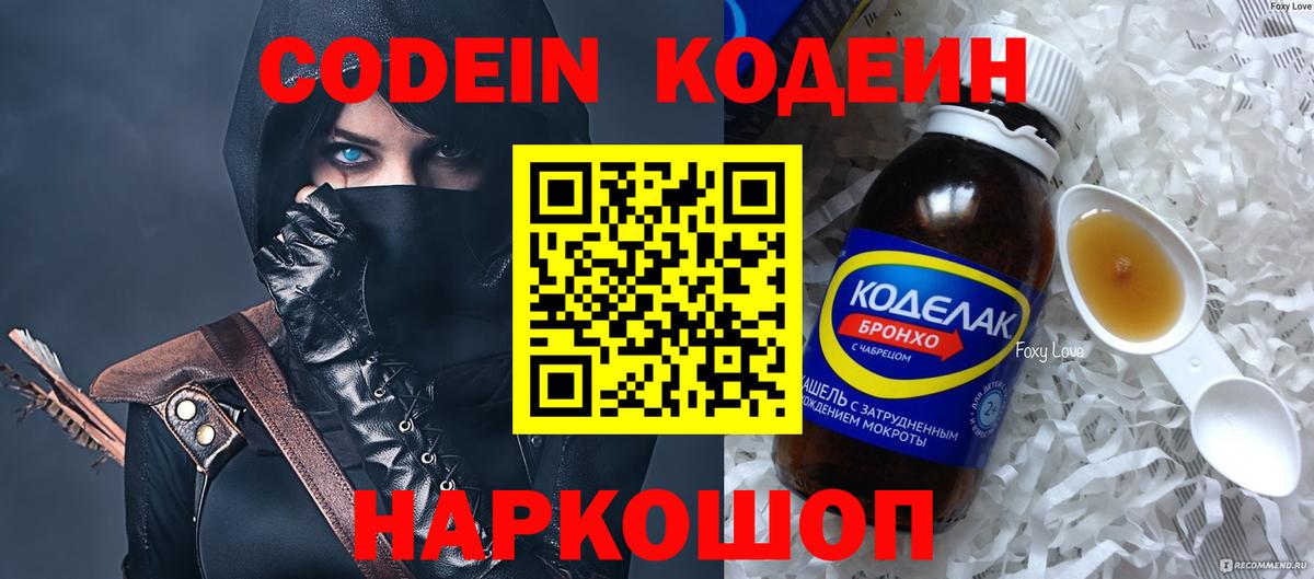 Codein напиток Lean (лин)  Вход с VPN  Каменка 