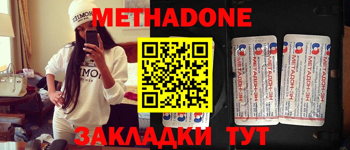Метадон methadone  Вход с VPN  Каменка 