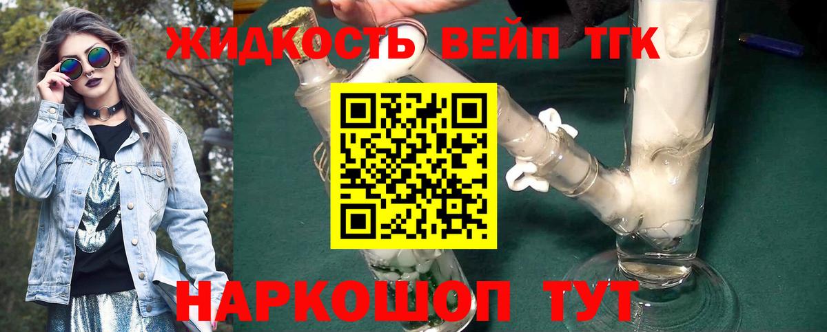 Дистиллят ТГК вейп с тгк Каменка